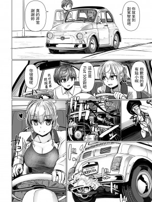 [時浜次郎]  THE NAKASEN DRIVER 第1話 (COMIC ペンギンクラブ 2023年6月号) [中国翻訳] [DL版]_04