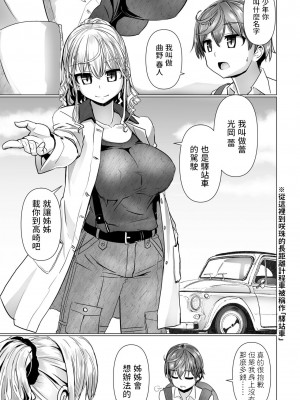 [時浜次郎]  THE NAKASEN DRIVER 第1話 (COMIC ペンギンクラブ 2023年6月号) [中国翻訳] [DL版]_03