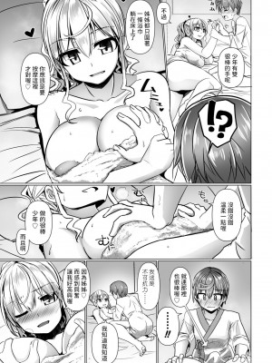 [時浜次郎]  THE NAKASEN DRIVER 第1話 (COMIC ペンギンクラブ 2023年6月号) [中国翻訳] [DL版]_09