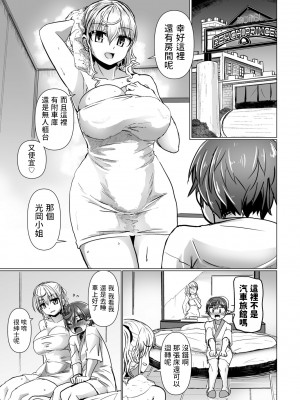 [時浜次郎]  THE NAKASEN DRIVER 第1話 (COMIC ペンギンクラブ 2023年6月号) [中国翻訳] [DL版]_07