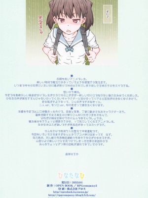 (COMIC1☆22) [RPGカンパニー2 (遠海はるか)] ひなたなひ (ヤマノススメ)_32