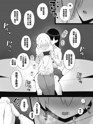 [いまざなう] 先生、私とスローセックスしてもらえませんか？ [甜族星人出资x一只麻利的鸽子汉化]_10