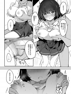 [りふれぼコミック (INAGITA)] NTR（ネトラセ）カノジョ_09