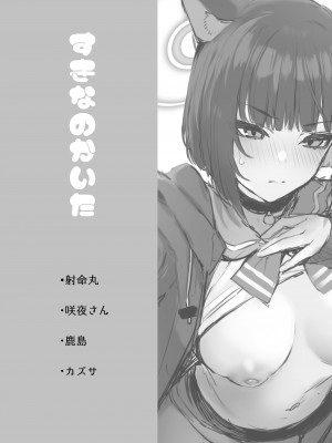 [おせんべいの森 (だにまる)] すきなのかいた C101おまけ本 [DL版]_2