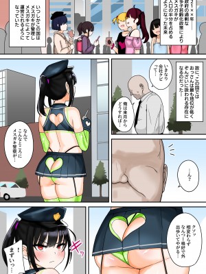 [不随] 逮捕しちゃうぞっ! メスガキポリス24時 [DL版]_02