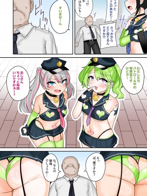 [不随] 逮捕しちゃうぞっ! メスガキポリス24時 [DL版]_03