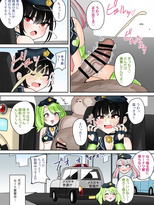 [不随] 逮捕しちゃうぞっ! メスガキポリス24時 [DL版]_10