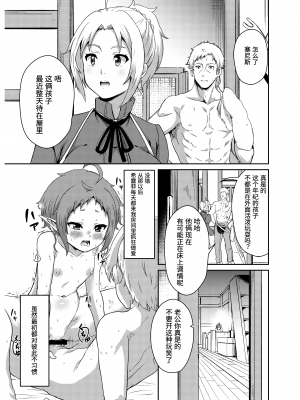 [無限荒野 (冬海一樹)] シルフィのタイムラインになったら-本気だす- (無職転生 ～異世界行ったら本気だす～) [中国翻訳] [DL版]_19