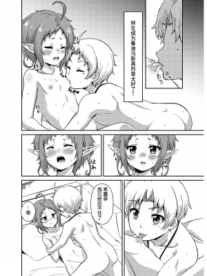 [無限荒野 (冬海一樹)] シルフィのタイムラインになったら-本気だす- (無職転生 ～異世界行ったら本気だす～) [中国翻訳] [DL版]_24