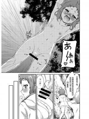 [無限荒野 (冬海一樹)] シルフィのタイムラインになったら-本気だす- (無職転生 ～異世界行ったら本気だす～) [中国翻訳] [DL版]_15