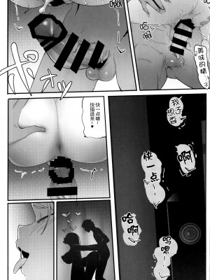 (C93) [超自然研究所 (冥土すし)] 母子相姦 (Fate／Grand Order) [黑锅汉化组]_32