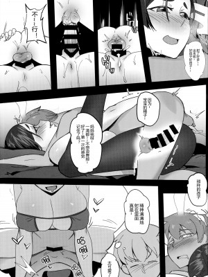 (C93) [超自然研究所 (冥土すし)] 母子相姦 (Fate／Grand Order) [黑锅汉化组]_18