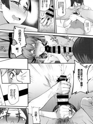 (C93) [超自然研究所 (冥土すし)] 母子相姦 (Fate／Grand Order) [黑锅汉化组]_21