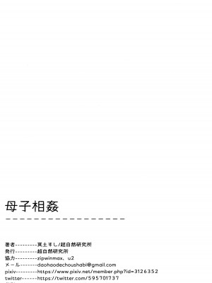 (C93) [超自然研究所 (冥土すし)] 母子相姦 (Fate／Grand Order) [黑锅汉化组]_35