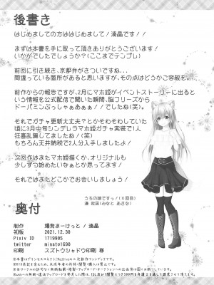 (C99) [爆発まーけっと (湊晶)] マホ姫コネクト!2 (プリンセスコネクト!Re：Dive)_21