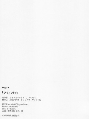 (C100) [ゆるっとポケット (ウンツエ)] ツマノツトメ (Fate／Grand Order)_25