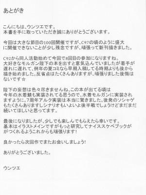 (C100) [ゆるっとポケット (ウンツエ)] ツマノツトメ (Fate／Grand Order)_23