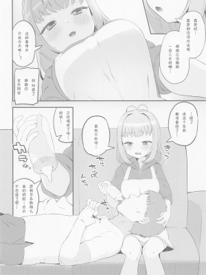 (ぷにけっと46) [とらのえのまきもの (トラノエ)] ママ瓜みるきのこどおじ溺愛育児手帳 (ワッチャプリマジ!) [靴下汉化组]_05