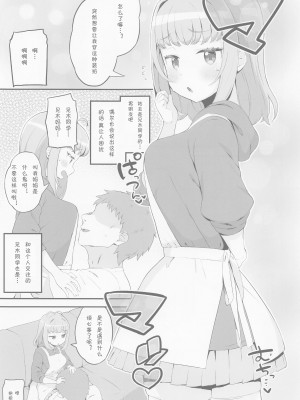 (ぷにけっと46) [とらのえのまきもの (トラノエ)] ママ瓜みるきのこどおじ溺愛育児手帳 (ワッチャプリマジ!) [靴下汉化组]_04