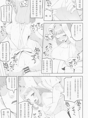 (ぷにけっと46) [とらのえのまきもの (トラノエ)] ママ瓜みるきのこどおじ溺愛育児手帳 (ワッチャプリマジ!) [靴下汉化组]_12