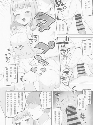 (ぷにけっと46) [とらのえのまきもの (トラノエ)] ママ瓜みるきのこどおじ溺愛育児手帳 (ワッチャプリマジ!) [靴下汉化组]_11