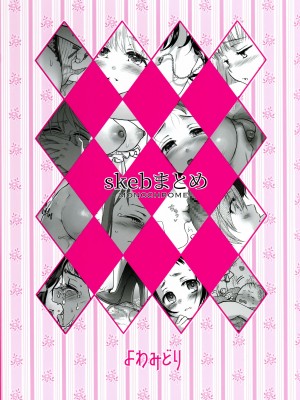 (C100) [よわみどり (佐伯)] skebまとめモノクロ (よろず) [臭鼬娘漢化組]_43