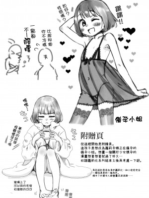 (C100) [よわみどり (佐伯)] skebまとめモノクロ (よろず) [臭鼬娘漢化組]_40