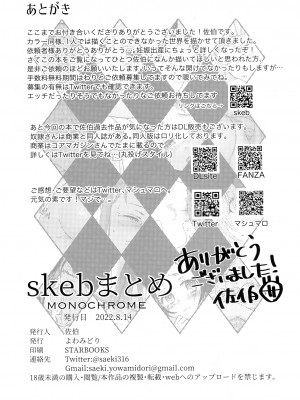 (C100) [よわみどり (佐伯)] skebまとめモノクロ (よろず) [臭鼬娘漢化組]_42