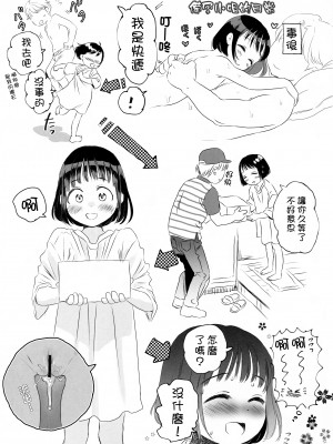 (C100) [よわみどり (佐伯)] skebまとめモノクロ (よろず) [臭鼬娘漢化組]_41