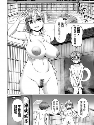 [時浜次郎]&nbsp;&nbsp;THE NAKASEN DRIVER 第2話 (COMIC ペンギンクラブ 2023年7月号) [中国翻訳] [DL版]_06