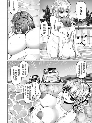 [時浜次郎]&nbsp;&nbsp;THE NAKASEN DRIVER 第2話 (COMIC ペンギンクラブ 2023年7月号) [中国翻訳] [DL版]_08