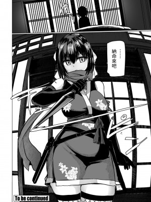 [時浜次郎]&nbsp;&nbsp;THE NAKASEN DRIVER 第2話 (COMIC ペンギンクラブ 2023年7月号) [中国翻訳] [DL版]_24