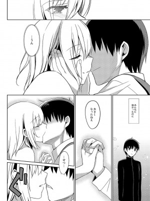[abgrund (さいかわゆさ)] あいたい 2_25