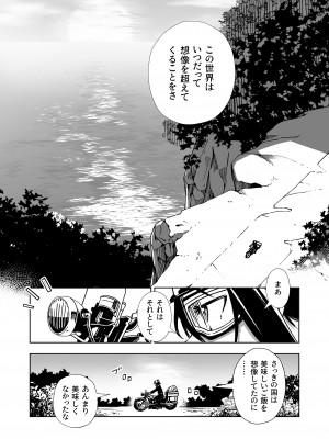 [戸村屋] 想像する国_32