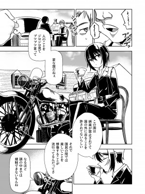[戸村屋] 想像する国_02