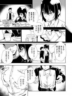 [戸村屋] 想像する国_06
