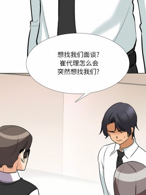 同事換換愛 110-111話_110_8