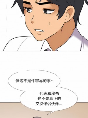 同事換換愛 110-111話_110_9