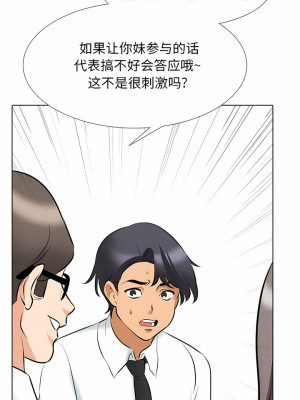 同事換換愛 110-111話_111_1