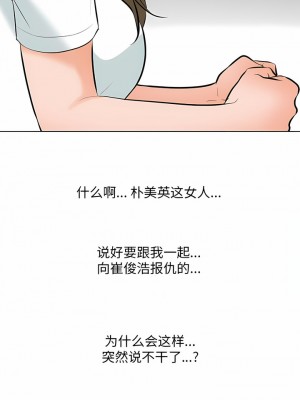 同事換換愛 110-111話_111_4