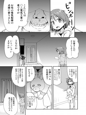 [かんづめクオリティ (Batta)] かなちゃんのおるすばん [DL版]_05