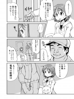 [かんづめクオリティ (Batta)] かなちゃんのおるすばん [DL版]_06