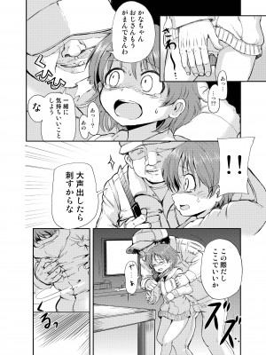 [かんづめクオリティ (Batta)] かなちゃんのおるすばん [DL版]_08