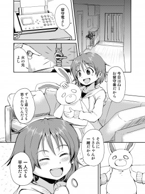 [かんづめクオリティ (Batta)] かなちゃんのおるすばん [DL版]_04