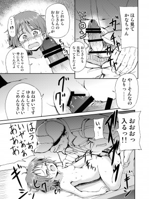 [かんづめクオリティ (Batta)] かなちゃんのおるすばん [DL版]_13