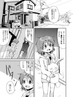 [かんづめクオリティ (Batta)] かなちゃんのおるすばん [DL版]_03