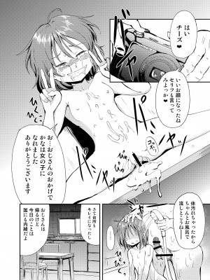 [かんづめクオリティ (Batta)] かなちゃんのおるすばん [DL版]_24