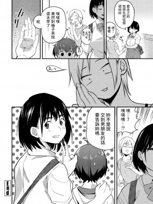 [橙織ゆぶね] まっすぐな君が好き (COMIC ペンギンクラブ 2022年10月号) [中国翻訳] [DL版]_18