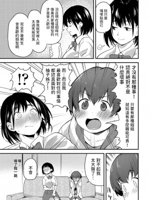 [橙織ゆぶね] まっすぐな君が好き (COMIC ペンギンクラブ 2022年10月号) [中国翻訳] [DL版]_05