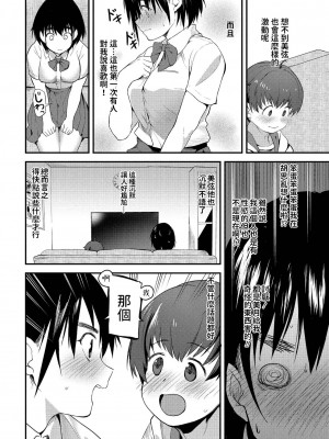 [橙織ゆぶね] まっすぐな君が好き (COMIC ペンギンクラブ 2022年10月号) [中国翻訳] [DL版]_06